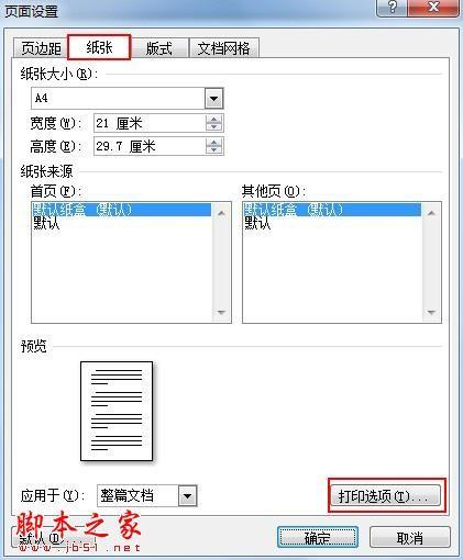 为什么word打印不出文字 怎样解决word打印不出文字问题