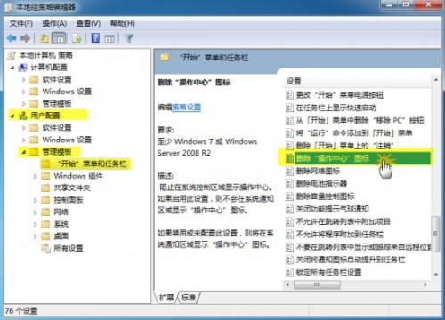 为什么Windows7通知区域无法显示操作中心图标?