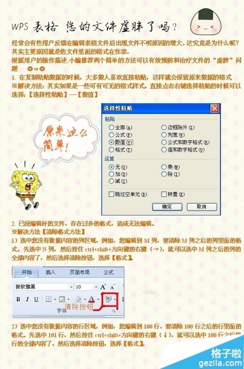为什么wps表格编辑完后会变大