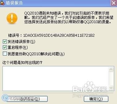 为什么qq老掉线/QQ自动掉线原因与解决方法