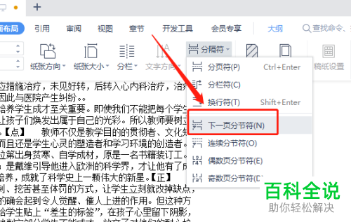 WSP如何调换Word文档页面顺序