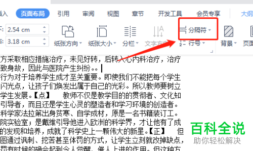 WSP如何调换Word文档页面顺序