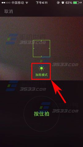 晚上拍摄视频怎么才能清楚?微信小视频夜景加亮模式的使用方法