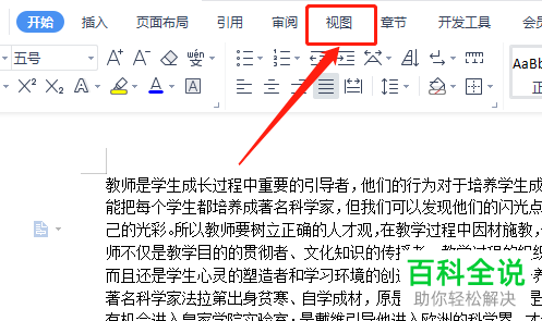 WSP如何调换Word文档页面顺序