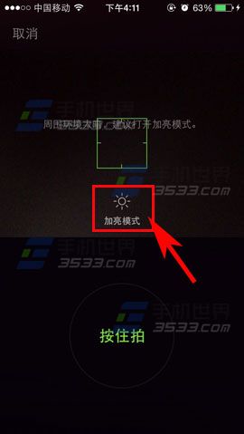 晚上拍摄视频怎么才能清楚?微信小视频夜景加亮模式的使用方法