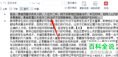 WSP如何调换Word文档页面顺序