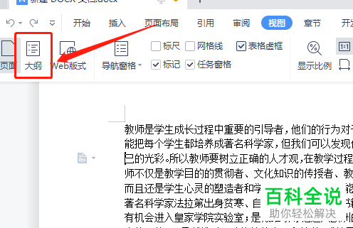 WSP如何调换Word文档页面顺序