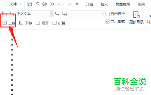 WSP如何调换Word文档页面顺序