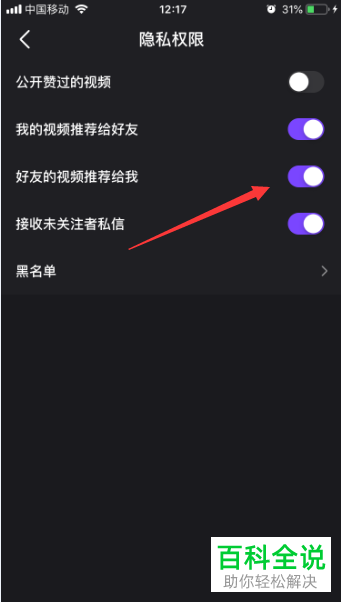 微视如何关闭推荐好友视频功能