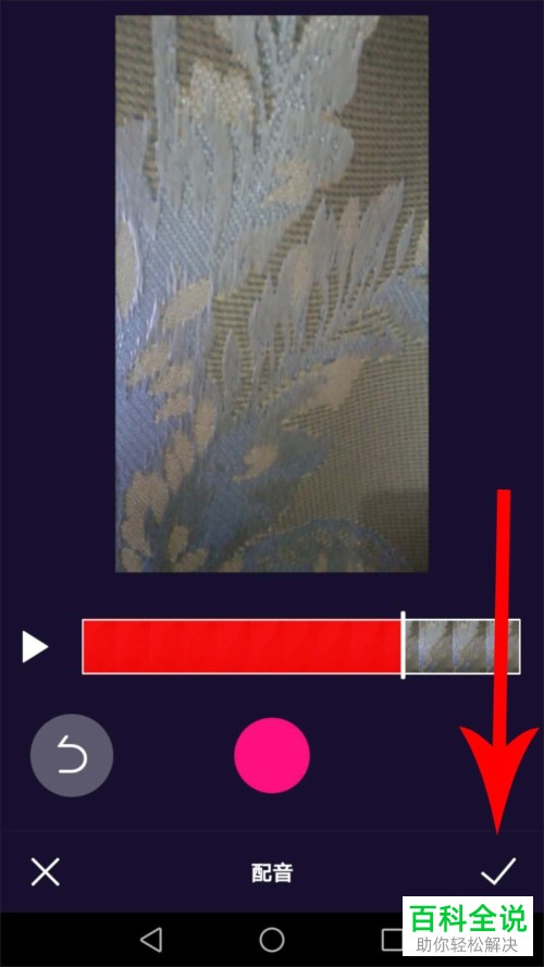 微视如何使用配音功能