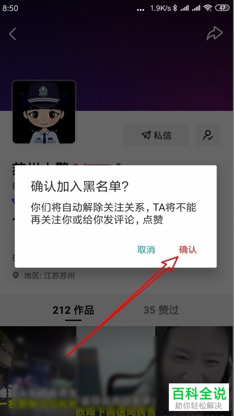 微视如何将好友拉入黑名单？