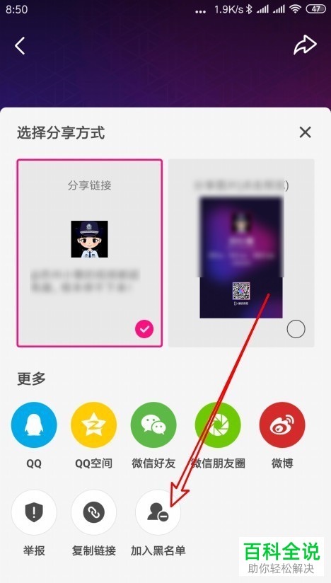 微视如何将好友拉入黑名单？