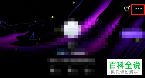 微视如何关闭个性化内容推荐功能