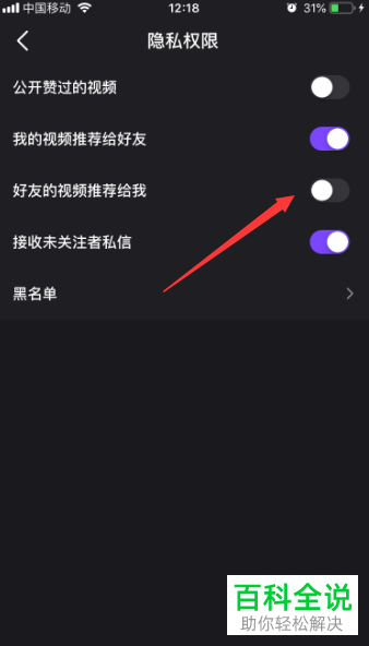 微视如何关闭推荐好友视频功能