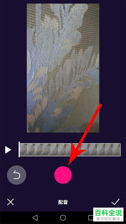 微视如何使用配音功能