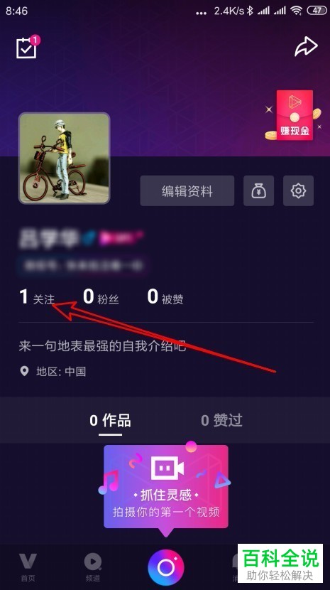 微视如何将好友拉入黑名单？
