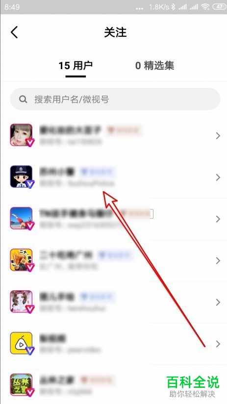 微视如何将好友拉入黑名单？