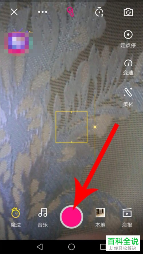 微视如何使用配音功能