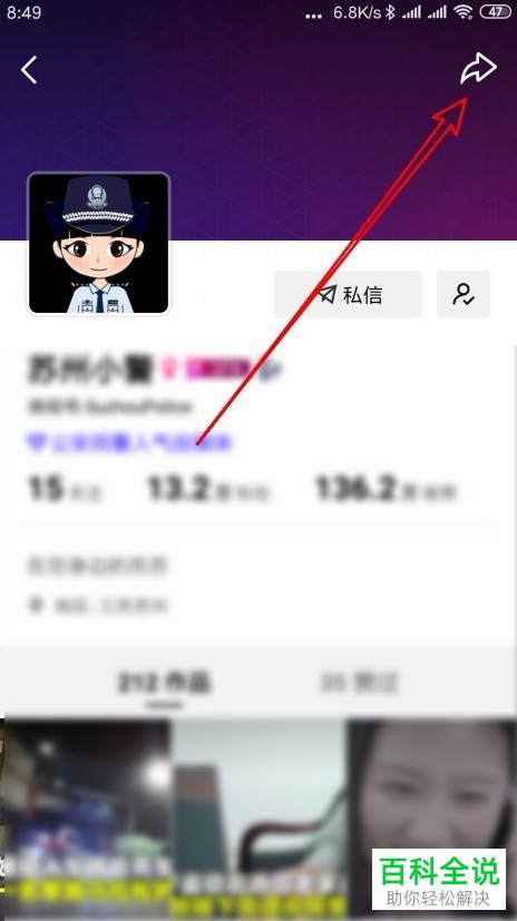 微视如何将好友拉入黑名单？