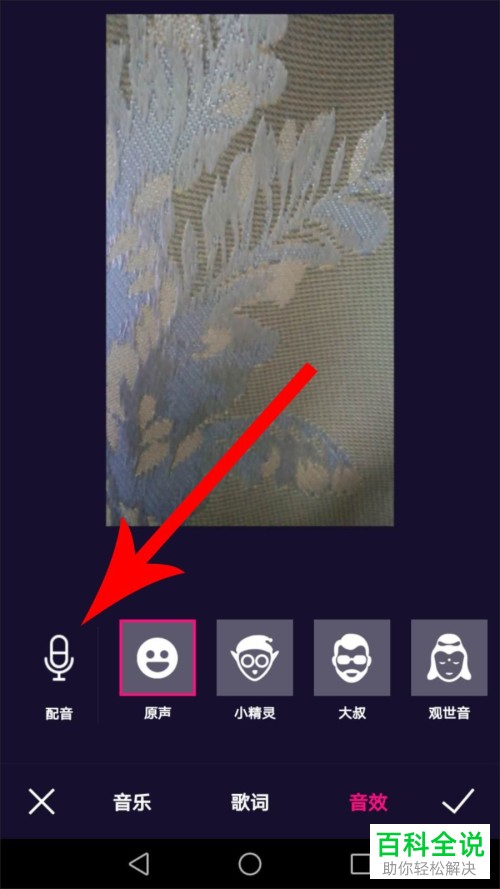 微视如何使用配音功能