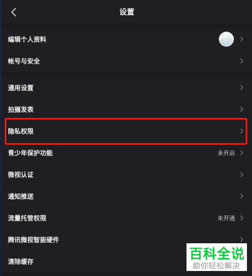 微视如何关闭个性化内容推荐功能