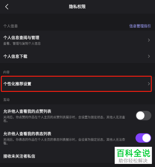 微视如何关闭个性化内容推荐功能
