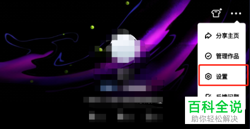 微视如何关闭个性化内容推荐功能