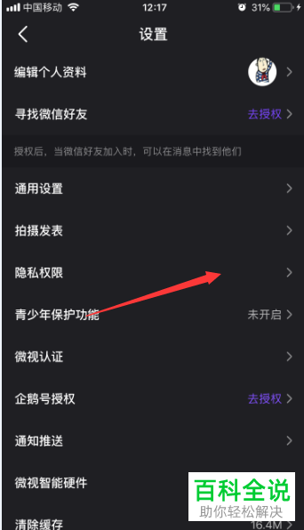 微视如何关闭推荐好友视频功能
