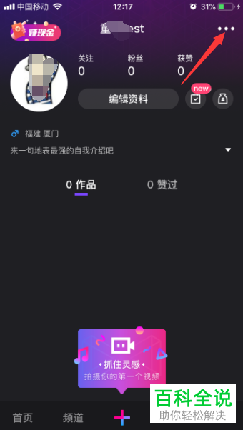 微视如何关闭推荐好友视频功能