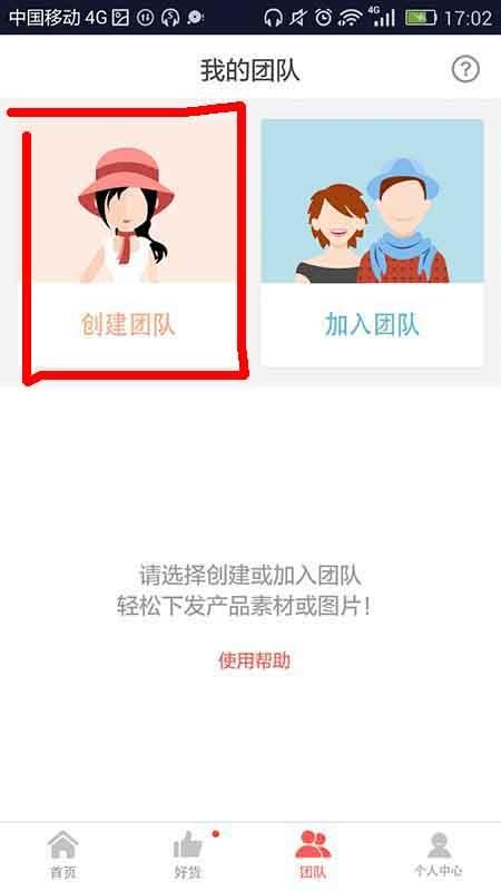 微商水印相机app怎么创建自己的团队?