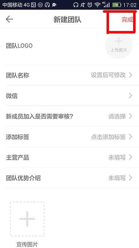 微商水印相机app怎么创建自己的团队?