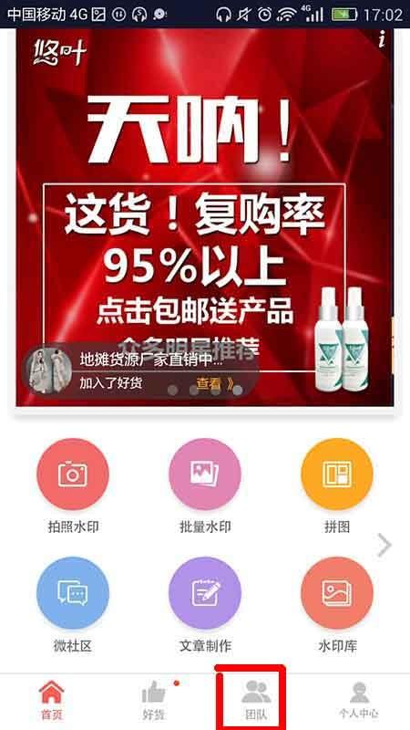 微商水印相机app怎么创建自己的团队?