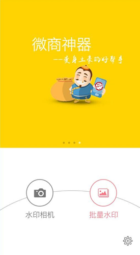 微商水印相机怎么使用 微商水印相机使用技巧