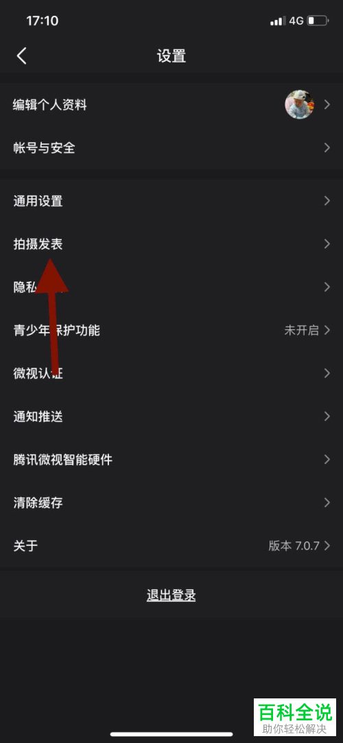 微视视频怎么不显示水印