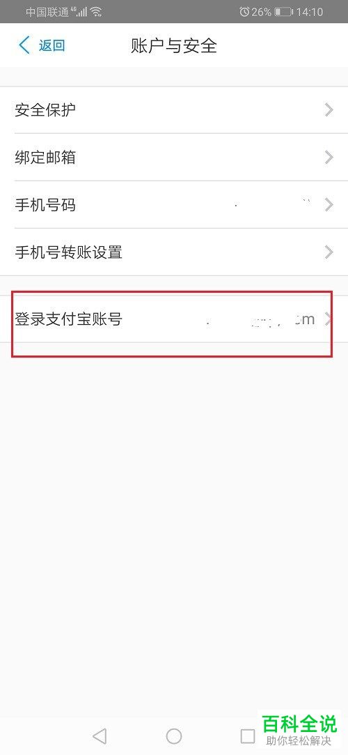 网商银行中登录的支付宝账号如何进行更换