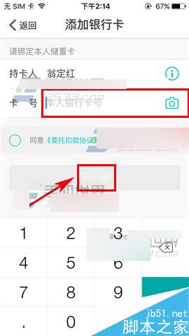 网商银行app在哪里绑定银行卡?绑定银行卡方法图解