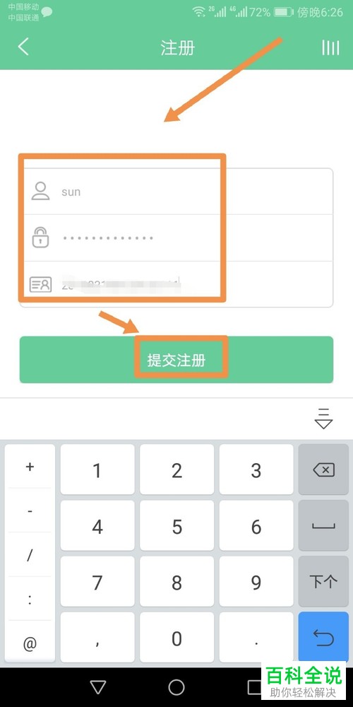 无收音机功能的安卓Android手机中怎么收听广播