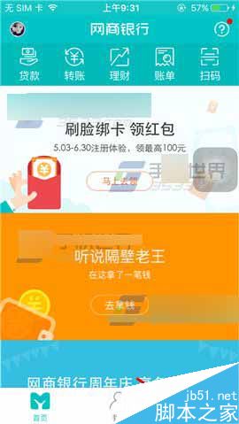 网商银行app怎么设置账户验证呢?