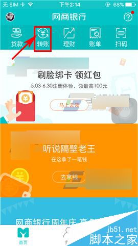 网商银行app在哪里绑定银行卡?绑定银行卡方法图解