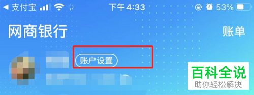网商银行如何解绑手机号