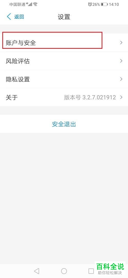 网商银行中登录的支付宝账号如何进行更换