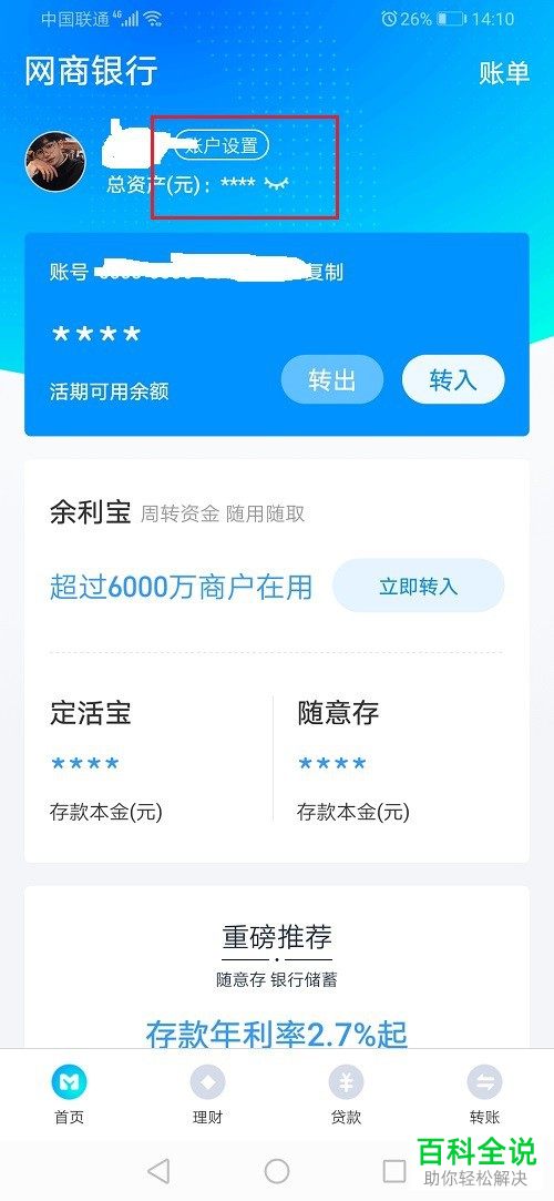 网商银行中登录的支付宝账号如何进行更换