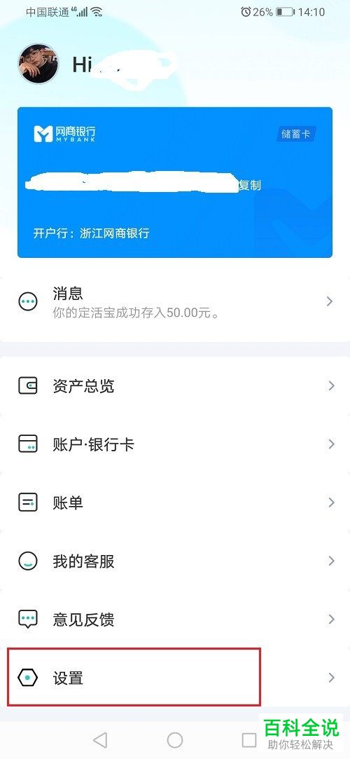 网商银行中登录的支付宝账号如何进行更换
