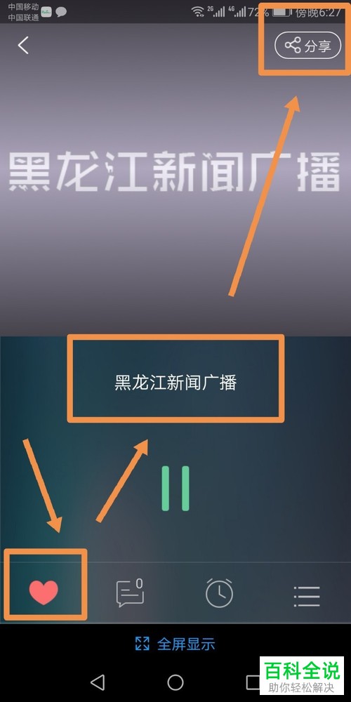 无收音机功能的安卓Android手机中怎么收听广播