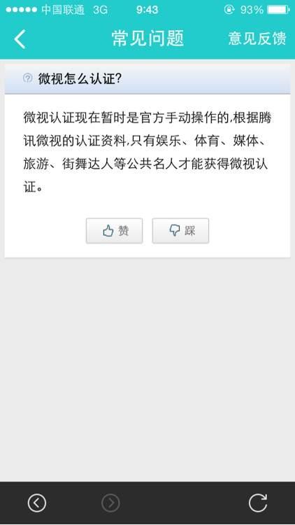 微视怎么认证加v?