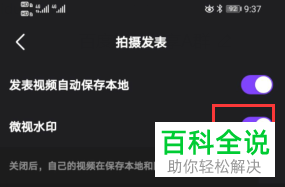 微视中的视频怎么设置自动添加视频水印