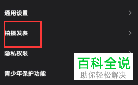 微视中的视频怎么设置自动添加视频水印