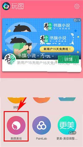 玩图app怎么录小视频? 玩图app录制视频的方法