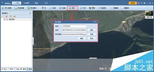 微图地图怎么将手机拍摄的照片上传到离线地图?
