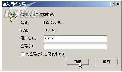 网通路由器设置方法介绍